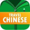 Travel Chinese Learning