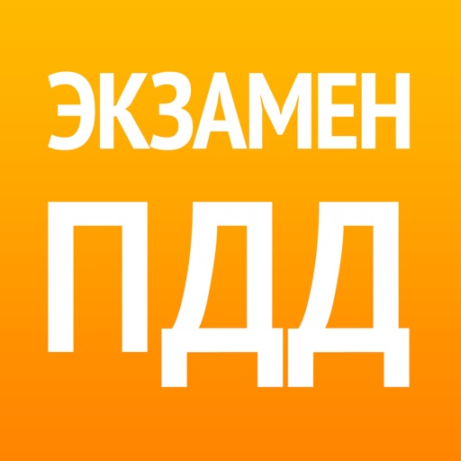 Экзамен ПДД России 2013-2014. Билеты и теория icon