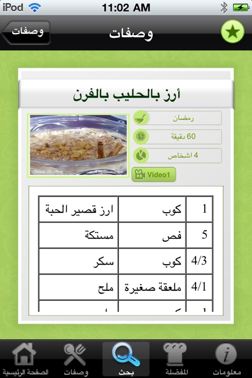 مطبخ منال العالم في رمضان screenshot-3