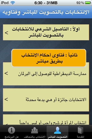 Elections' Ftawa - فتاوى الانتخابات screenshot 3