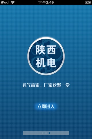陕西机电平台 screenshot 2
