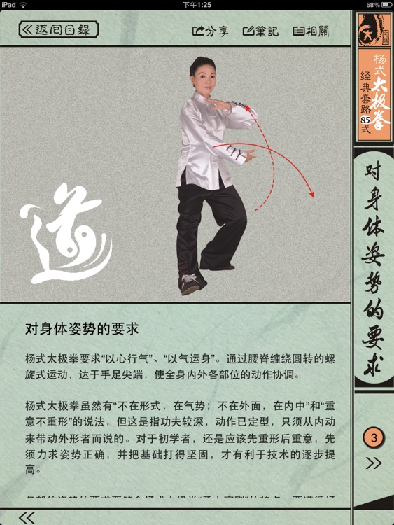 杨式太极85式