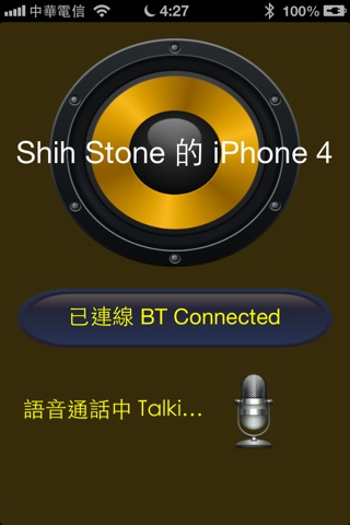 BT Talking 藍牙無線電 免費版 screenshot 4