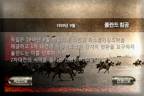 2차세계대전 체험판 screenshot 3