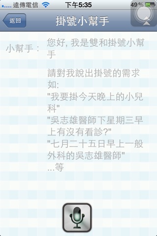 雙和掛號 screenshot 2