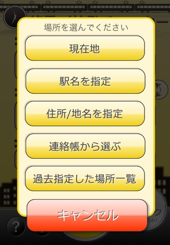 終電／始発チェッカー screenshot 2