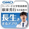 長生きするアプリbyGMO