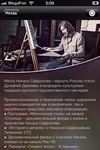 Никас screenshot 4