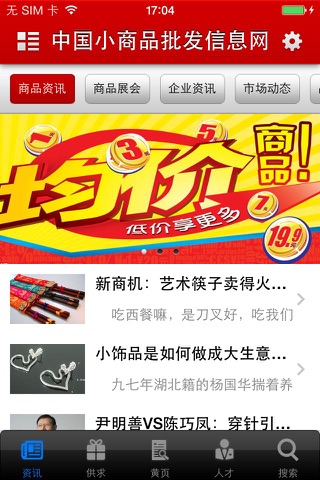 中国小商品批发信息网 screenshot 2