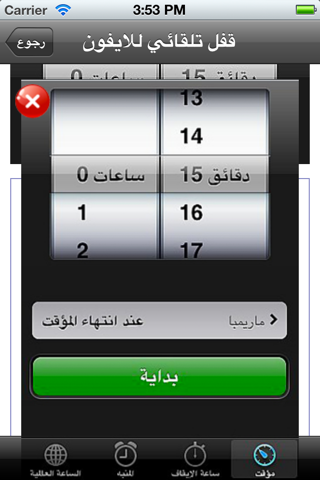 اسرار في الايفون Screenshot 4