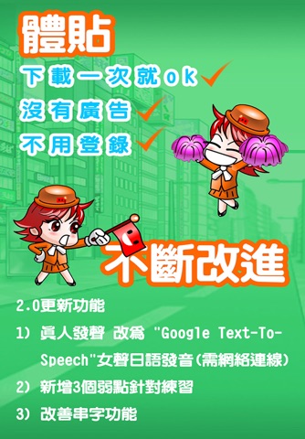 玩日語單字 一玩搞定!用遊戲戰勝日語能力試N2單詞-發聲版 screenshot 4