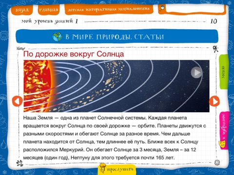 Мир вокруг screenshot 4