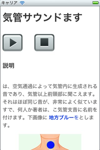 肺の聴診 screenshot1