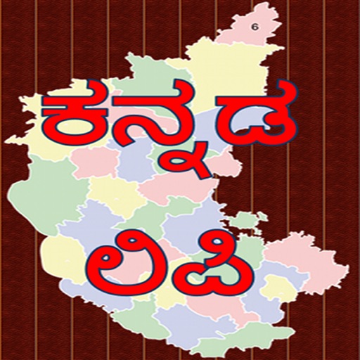 Kannada Lipi iOS App