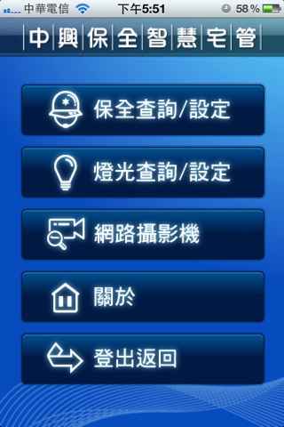 中興保全 Mycasa 智慧宅管  遠端監控軟體 screenshot 2