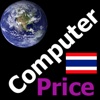 Computer Price (Thai)