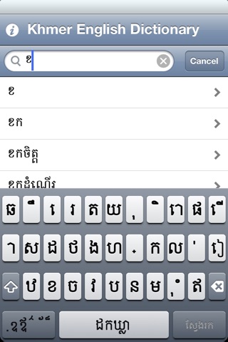 New Khmer English Dictionary screenshot 2