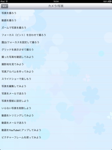 マニュアル for iPad screenshot 3