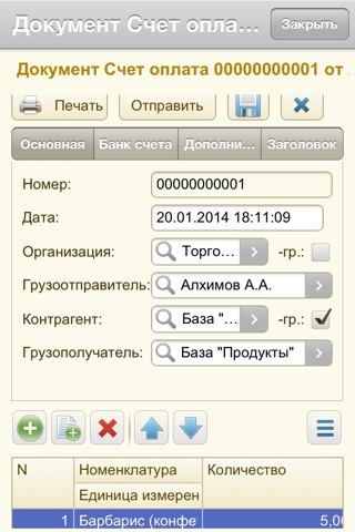 Удаленный Бухгалтер FREE screenshot 4