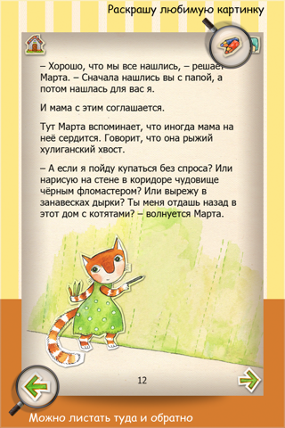 Сказки про Марту. Клад screenshot 3