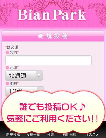 BianPark-レズビアン専用！チャット友達募集掲示板-のおすすめ画像4