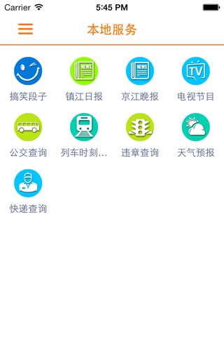 镇报新闻 screenshot 3