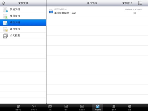 UFIDA NC-OA M1（iPad版） screenshot 2