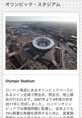 旅app vol.2 : ロンドン2012 screenshot 3