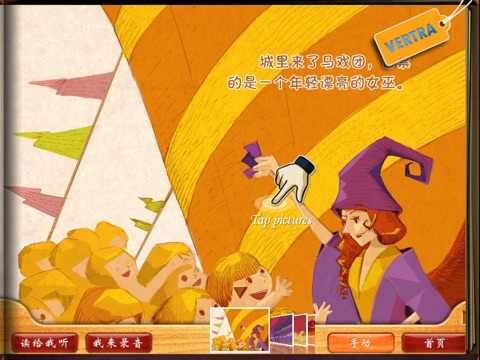 Finger Books-The Young Within The Circus HD screenshot 2