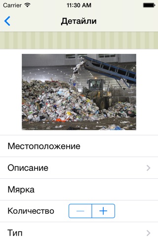 Let's clean Bulgaria / Да изчистим България! screenshot 3