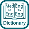 Medical Dictionary (Medical word to English words & English to English Dictionary )