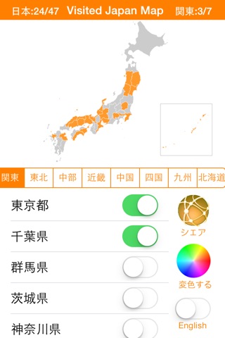 Visited Japan Map screenshot 2