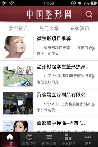 中国整形网 screenshot 2