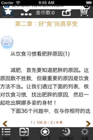 天天减肥-实用快速有效健康减肥瘦身美容偏方 养生保养营养菜谱大全健美运动亚健康白领月经期美柚大姨妈 星座塔罗爱情女性生理卫生性爱知识百科 优酷pps腾讯视频美团怀孕辣妈帮我查查 screenshot 3