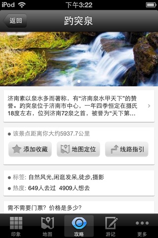 济南旅游攻略 screenshot 4