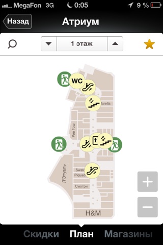 Wizee Шопинг - карты торговых центров, скидки, магазины screenshot 3