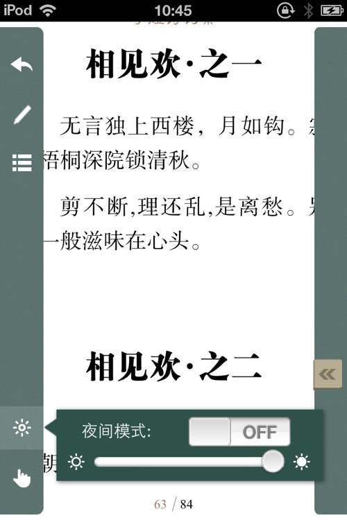 《李煜诗词集》《李煜詩詞集》 screenshot-3
