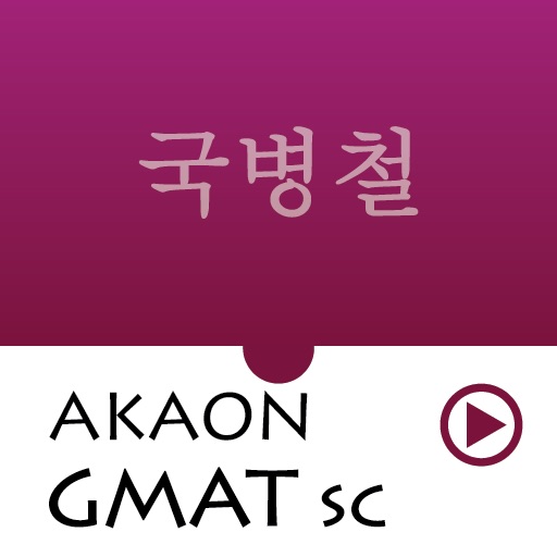 국병철 GMAT SC