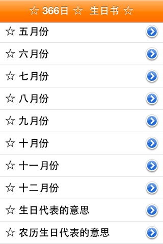 366 生日书 (简体免费版) screenshot 2