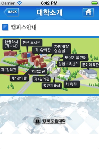 경북도립대학 screenshot 3
