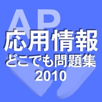 応用情報技術者 午前 どこでも問題集2010