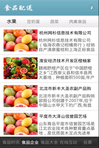 北京食品配送 screenshot 2