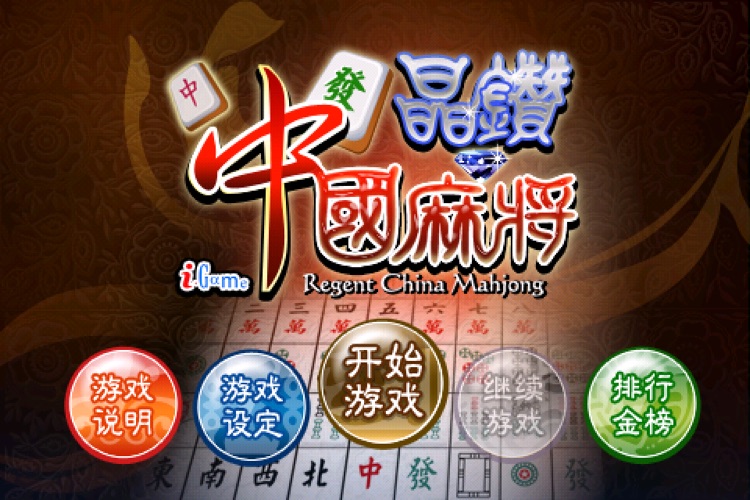 i.Game 中国麻将 screenshot-4
