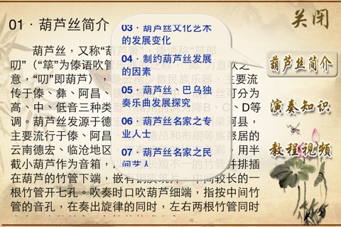 葫芦丝赏学 screenshot 4