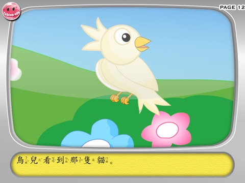 Peter and the Wolf - QLL Kung Fu Chinese (Bilingual Storytimes) screenshot 4