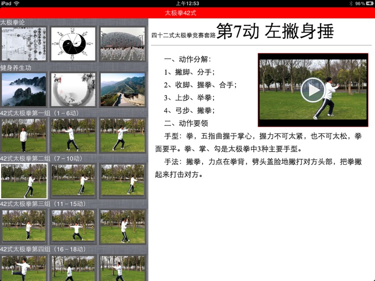 太极拳42式