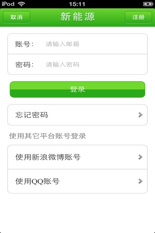 北京新能源平台 screenshot 4