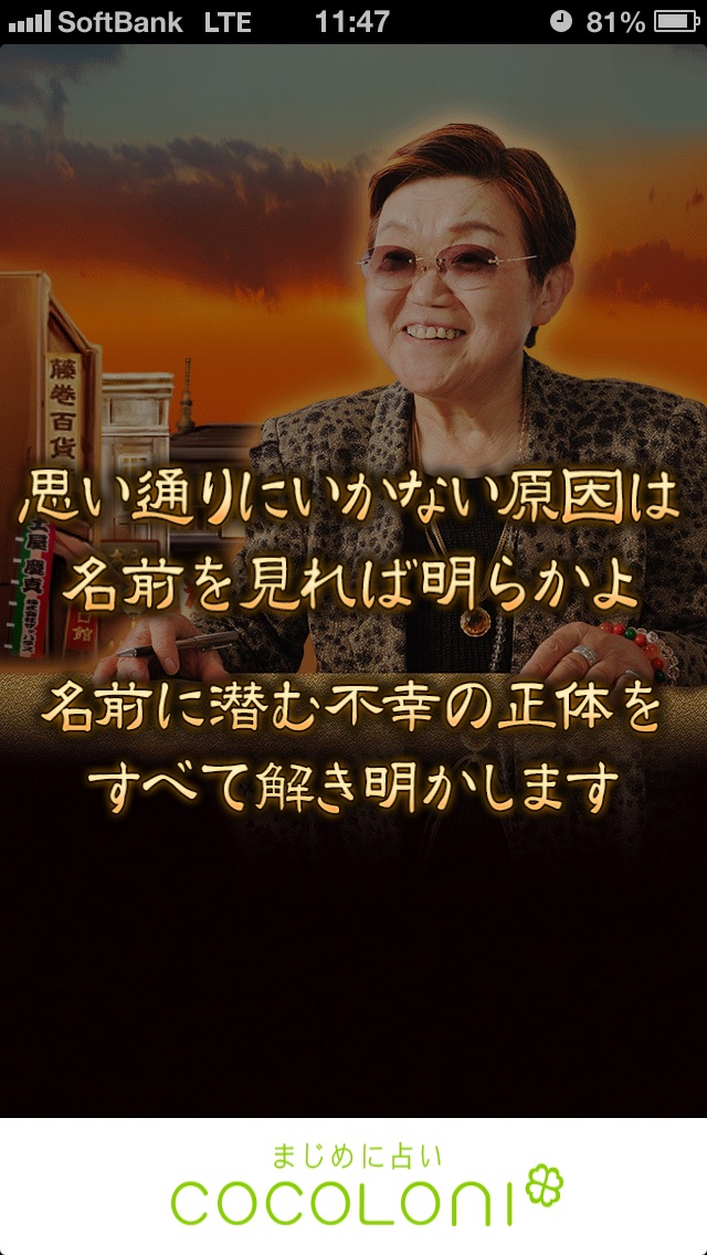 約束された運命・結婚のすべて～浅草橋の母「姓名判断」名前や誕生日から運命の結婚相手を占いますのおすすめ画像5