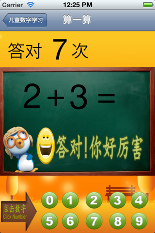 最适合儿童学习数字Lite screenshot 4