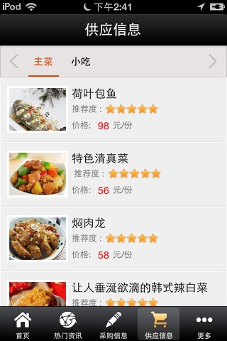上海餐饮 screenshot 4